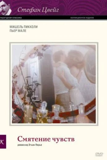 Смятение чувств (1979) онлайн бесплатно